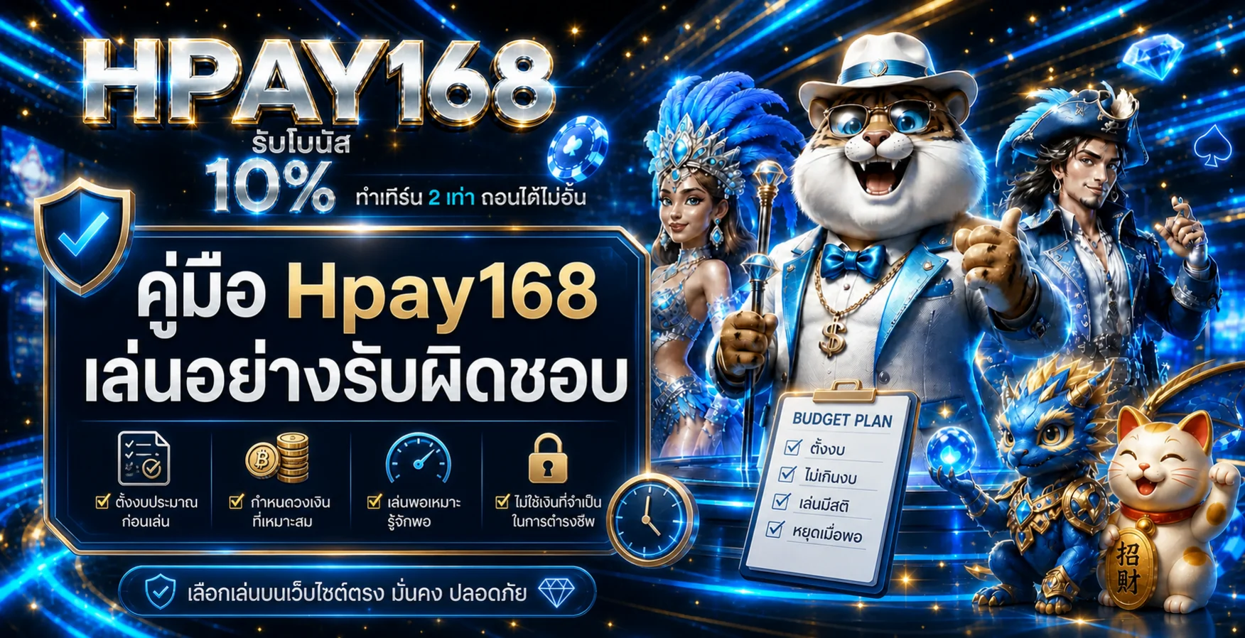 Hpay168 คู่มือเลือกเว็บสล็อตและตั้งงบอย่างรับผิดชอบ