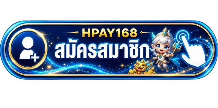 ปุ่มเข้าสู่ระบบและสมัคร Hpay168 สำหรับสมาชิกบนมือถือ