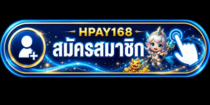ปุ่มเข้าสู่ระบบและสมัคร Hpay168 สำหรับสมาชิกบนมือถือ